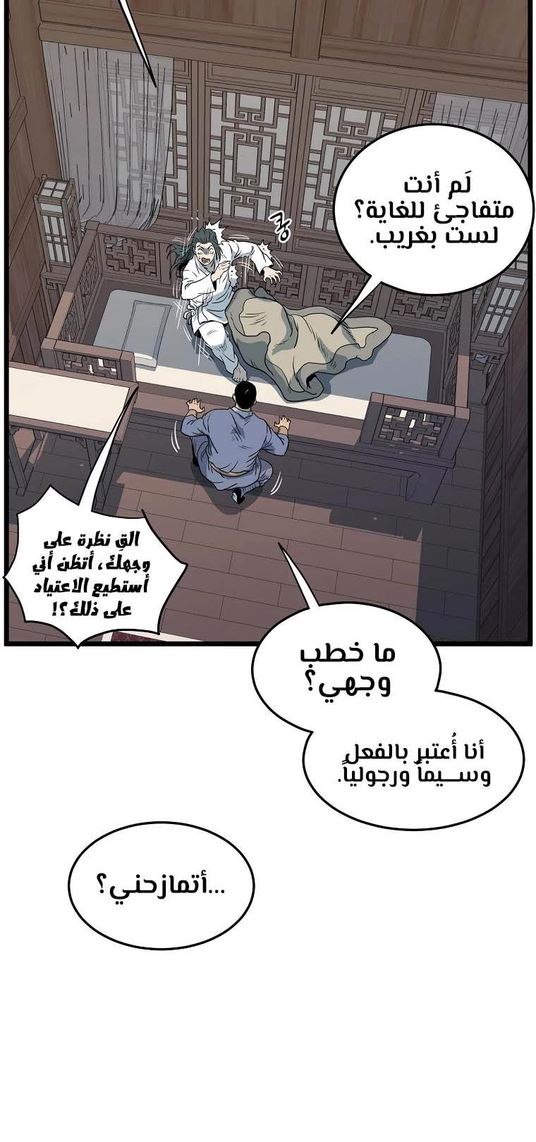 صفحة 49 — Murim Login الفصل 116