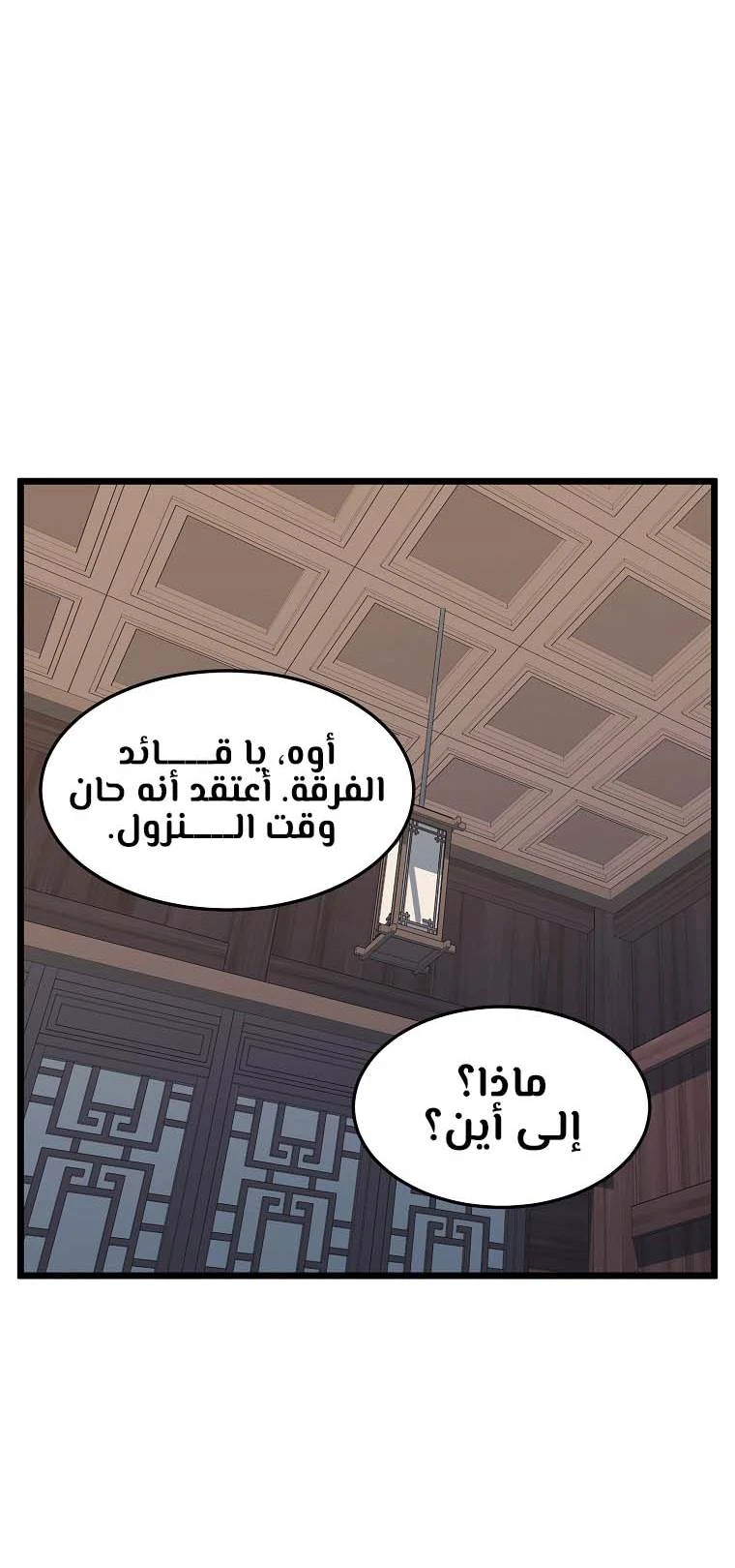 صفحة 50 — Murim Login الفصل 116