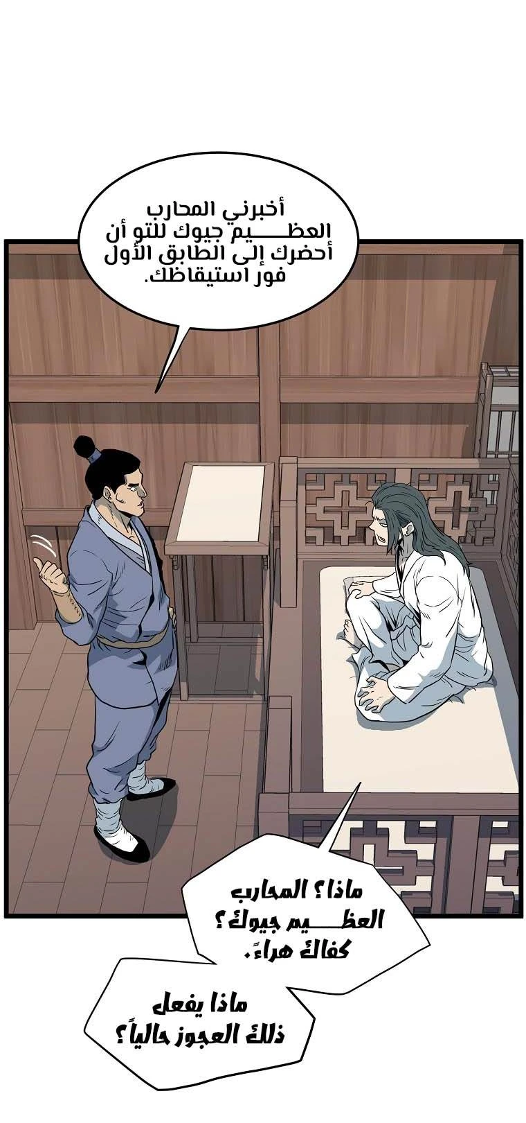 صفحة 51 — Murim Login الفصل 116
