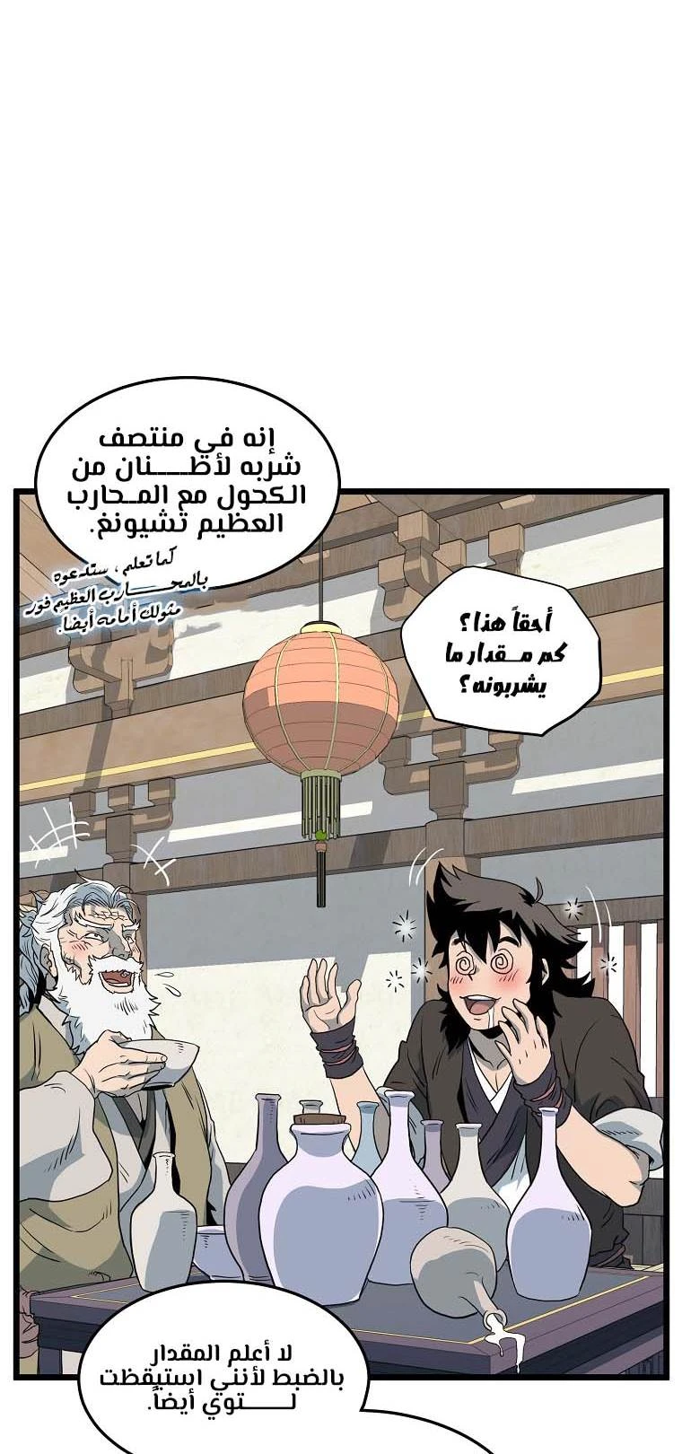 صفحة 52 — Murim Login الفصل 116