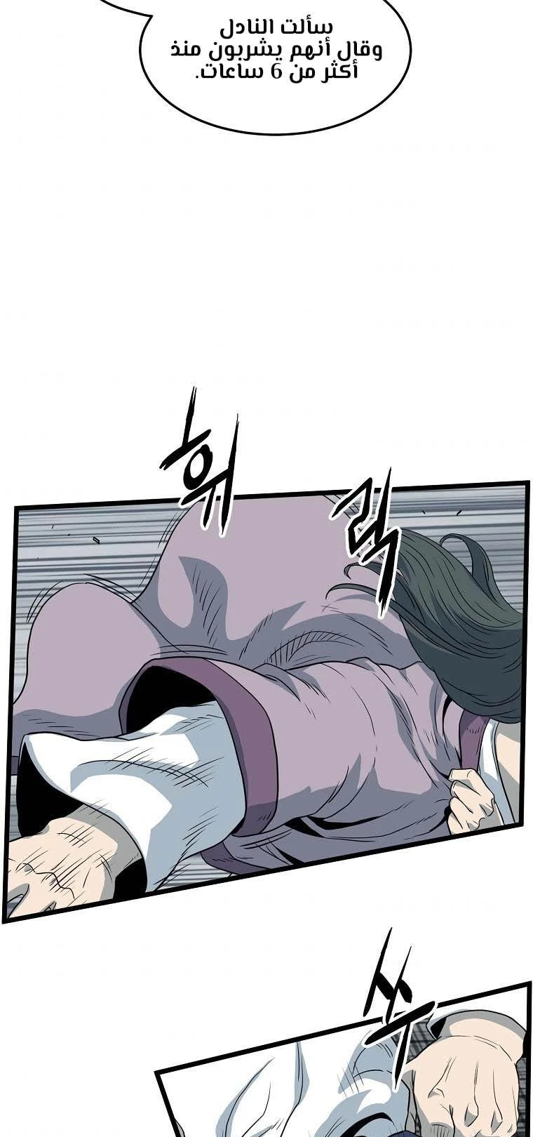 صفحة 53 — Murim Login الفصل 116