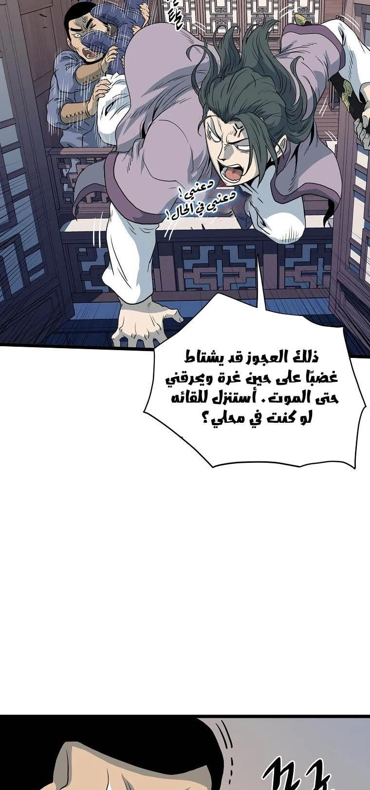 صفحة 57 — Murim Login الفصل 116