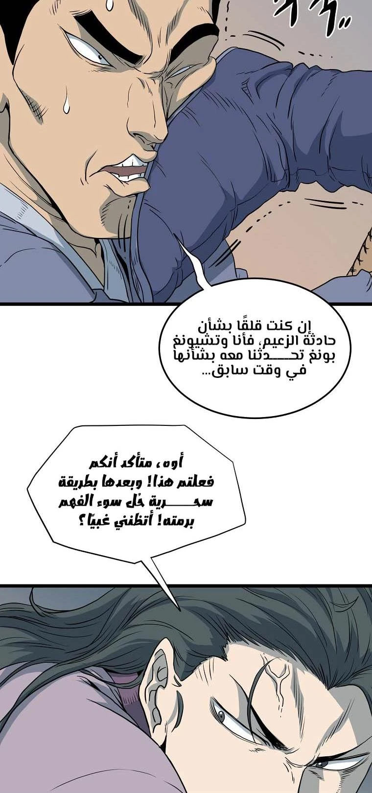 صفحة 58 — Murim Login الفصل 116