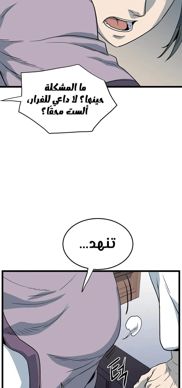 صفحة 59 — Murim Login الفصل 116