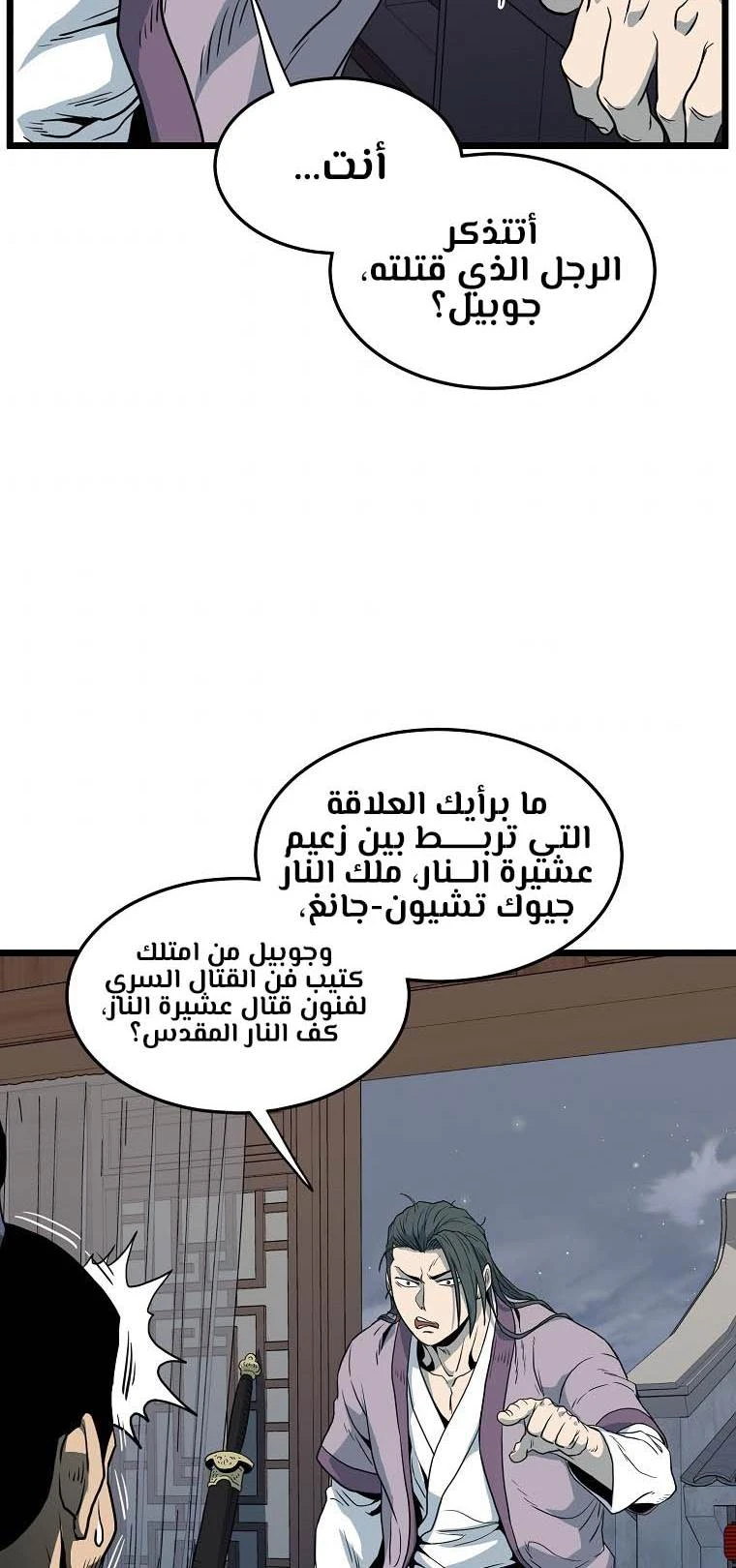 صفحة 60 — Murim Login الفصل 116