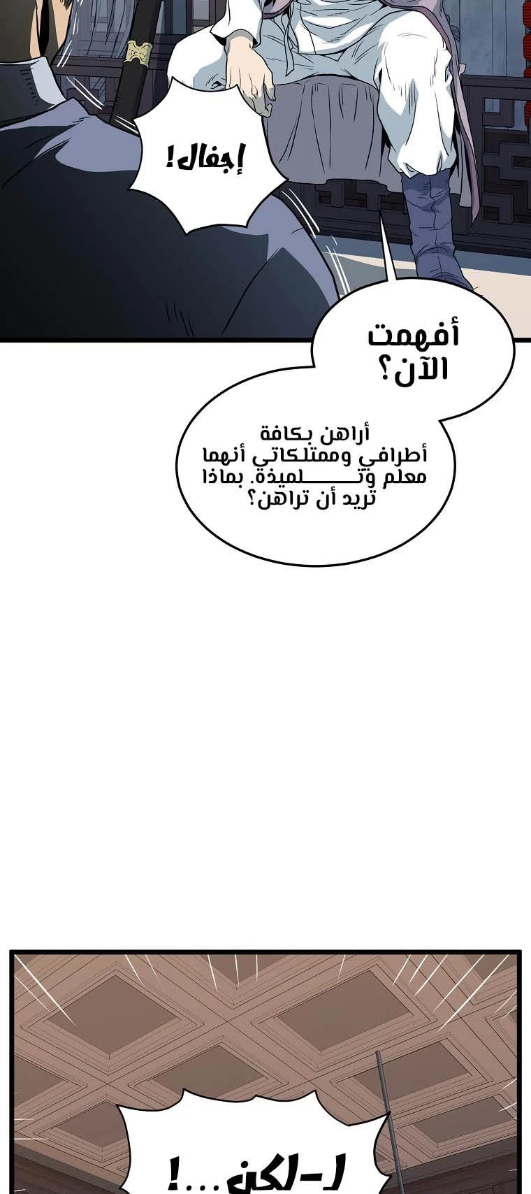 صفحة 61 — Murim Login الفصل 116