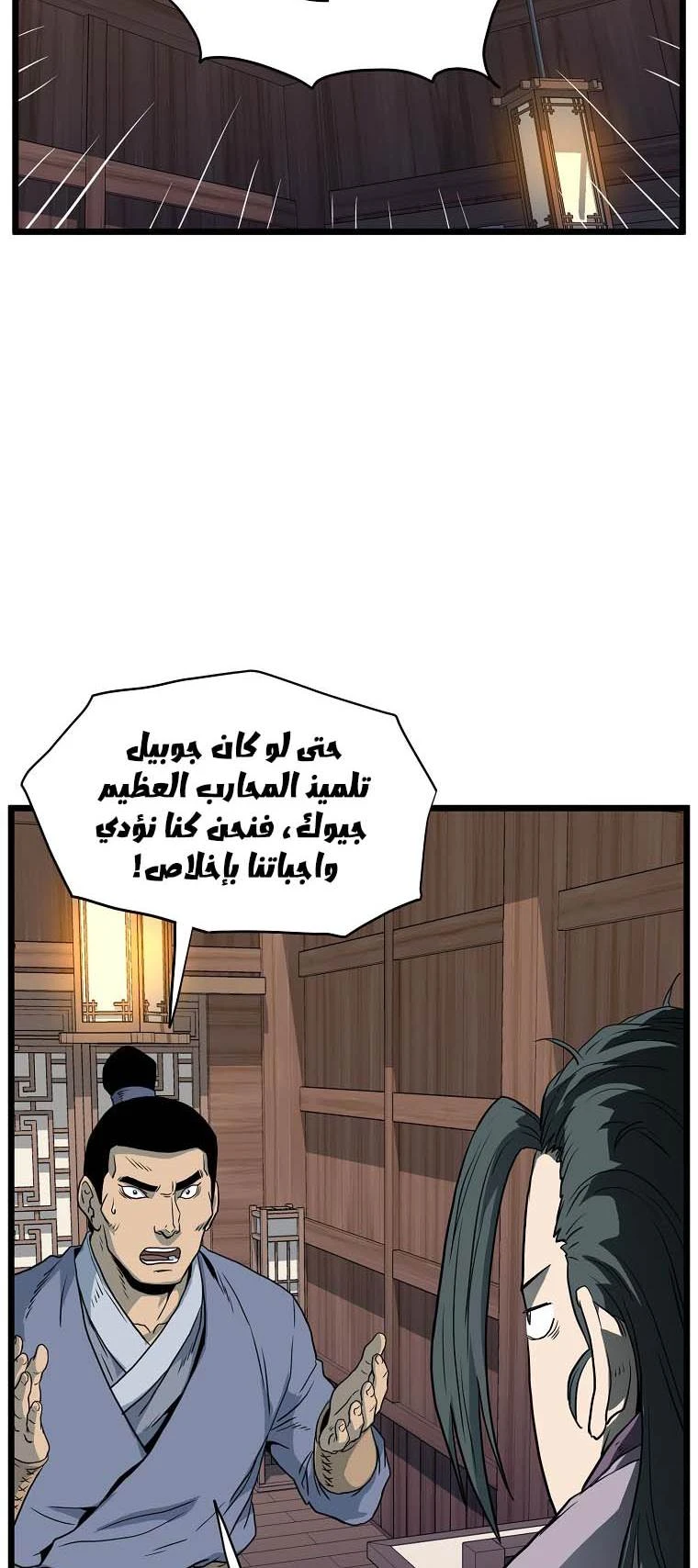 صفحة 62 — Murim Login الفصل 116