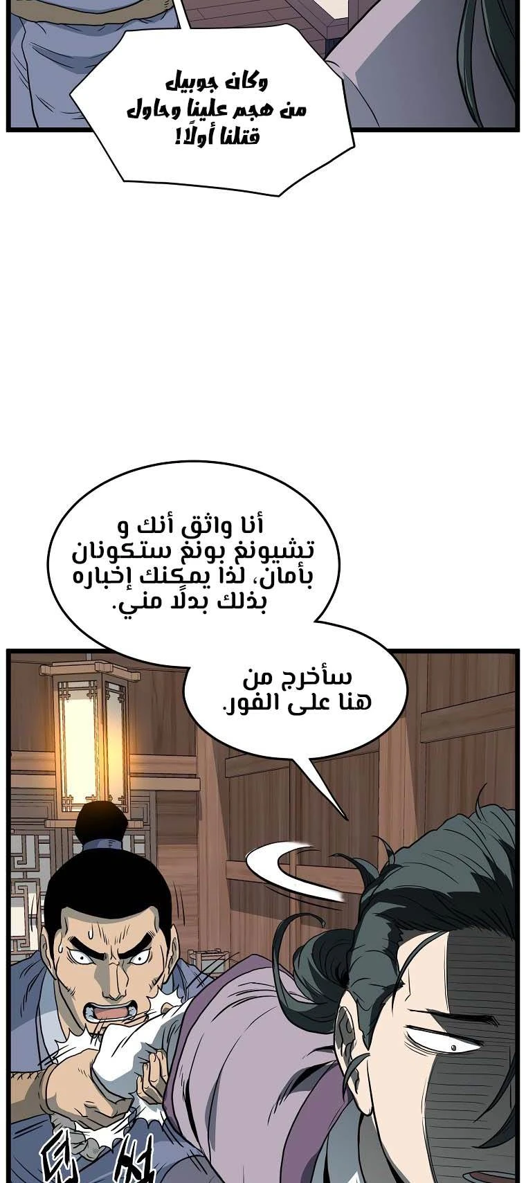 صفحة 63 — Murim Login الفصل 116