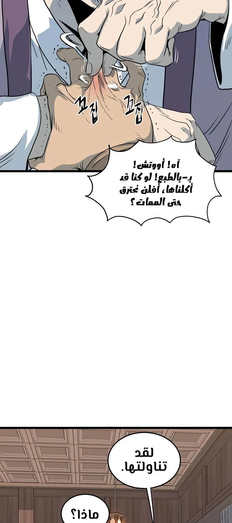 صفحة 65 — Murim Login الفصل 116