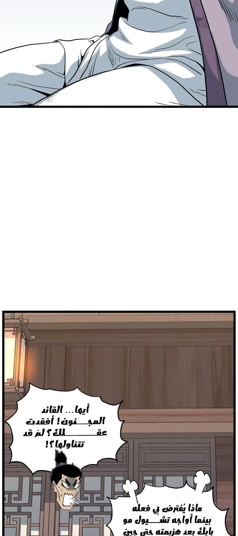 صفحة 68 — Murim Login الفصل 116