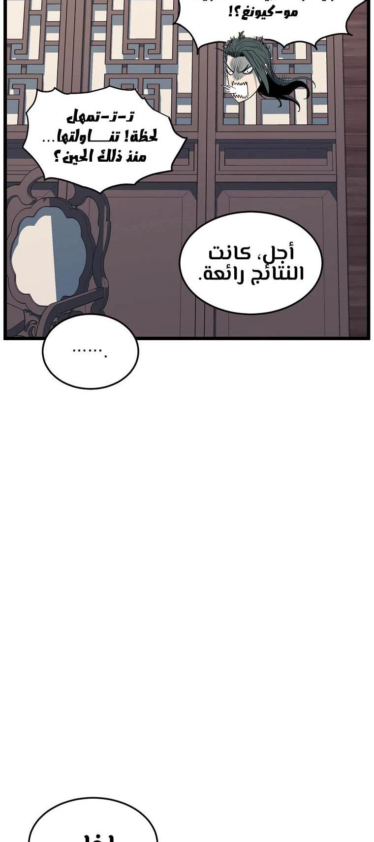 صفحة 69 — Murim Login الفصل 116