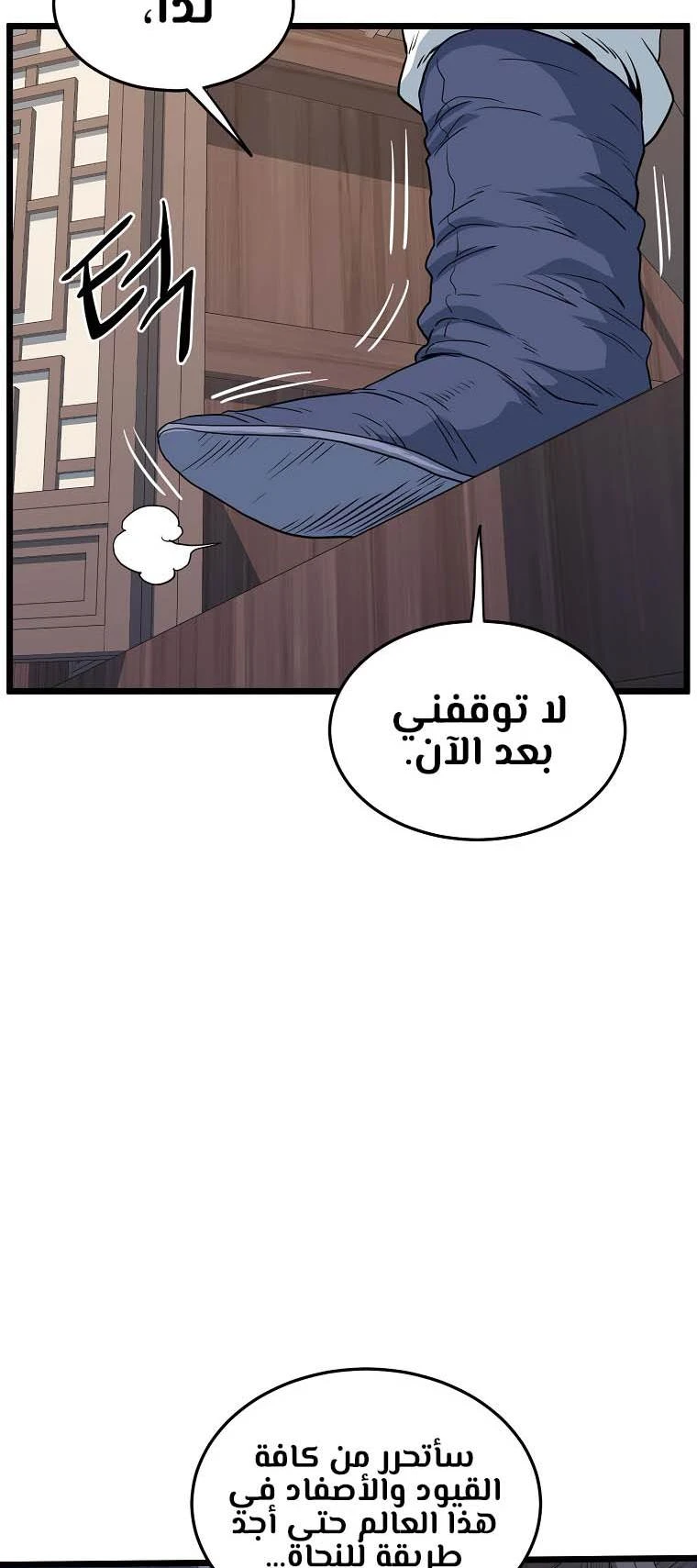 صفحة 70 — Murim Login الفصل 116