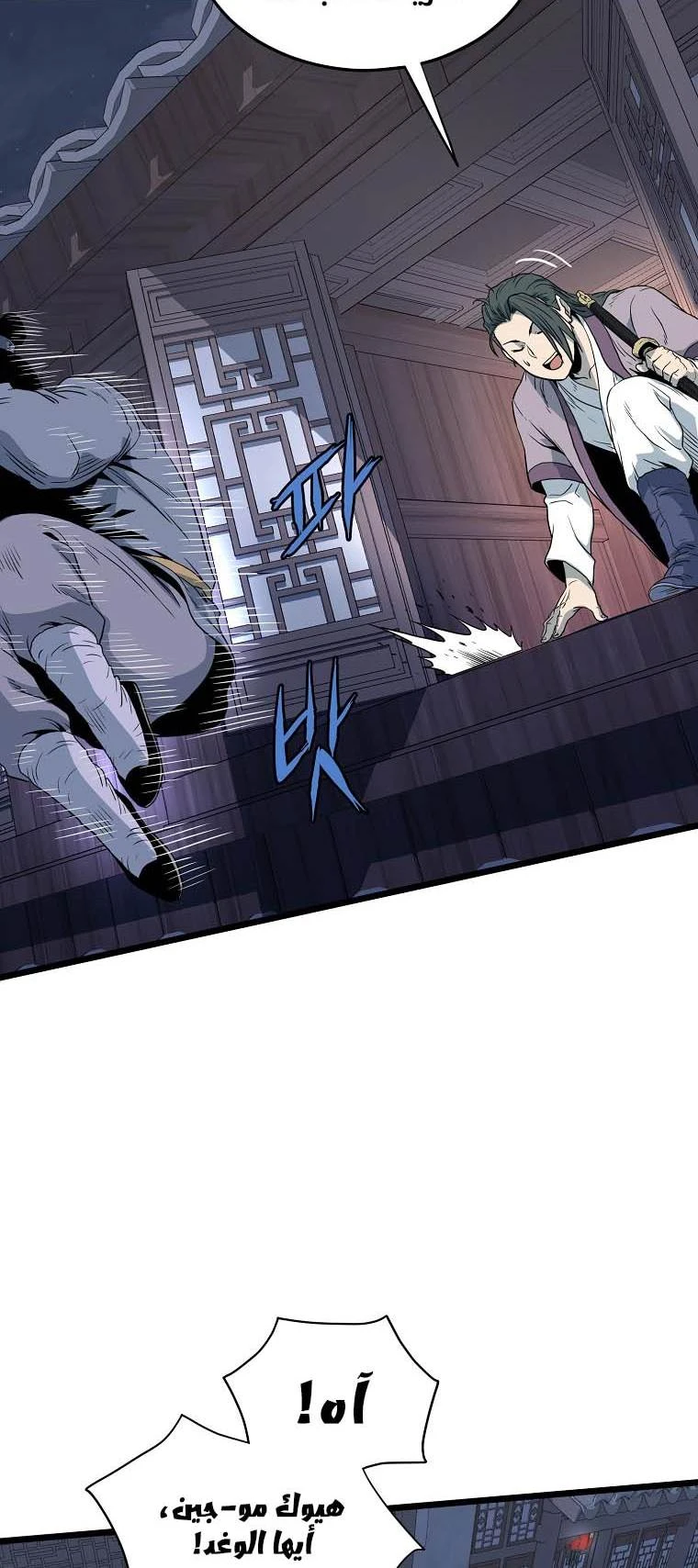 صفحة 71 — Murim Login الفصل 116