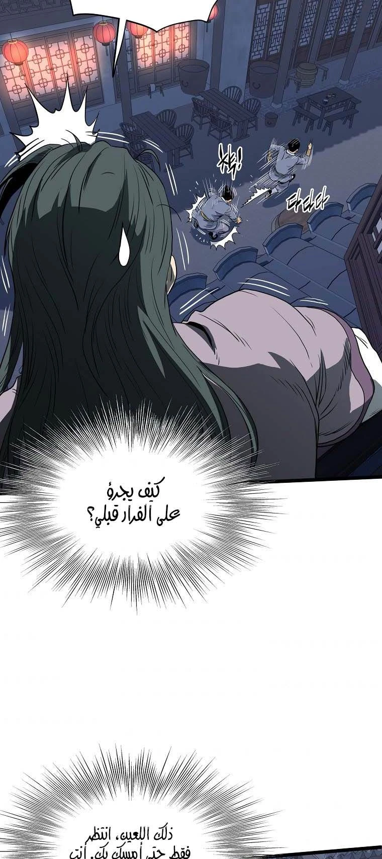 صفحة 72 — Murim Login الفصل 116