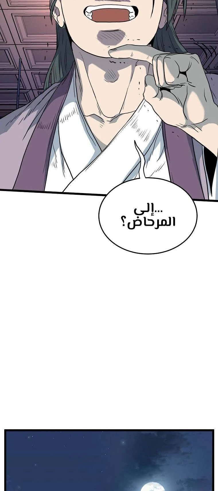 صفحة 78 — Murim Login الفصل 116