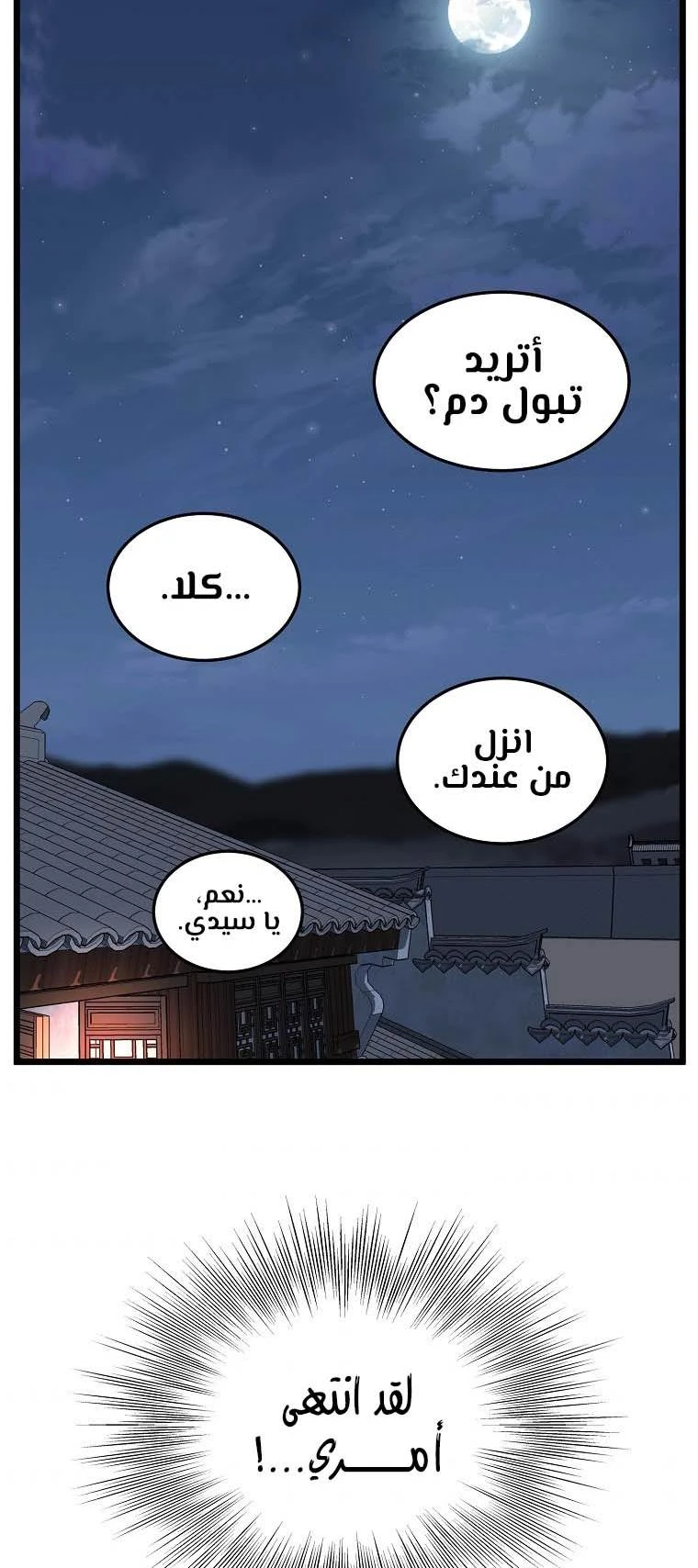 صفحة 79 — Murim Login الفصل 116