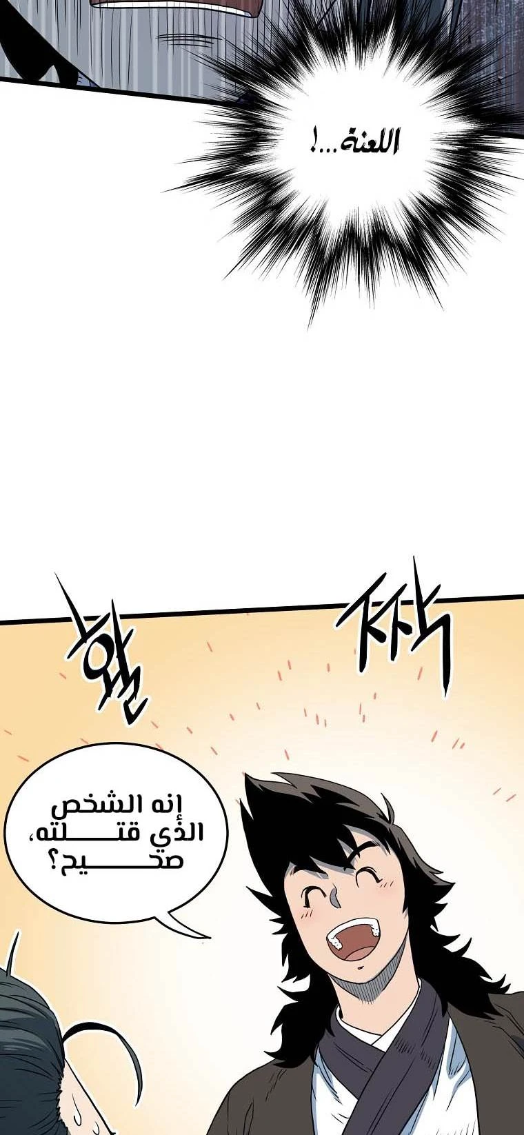 صفحة 2 — Murim Login الفصل 116