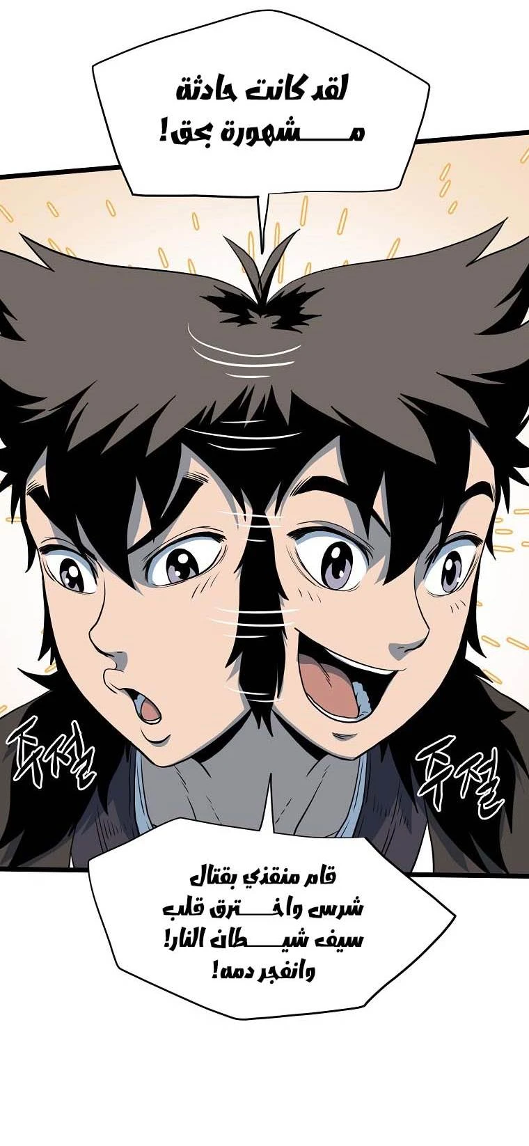 صفحة 5 — Murim Login الفصل 116