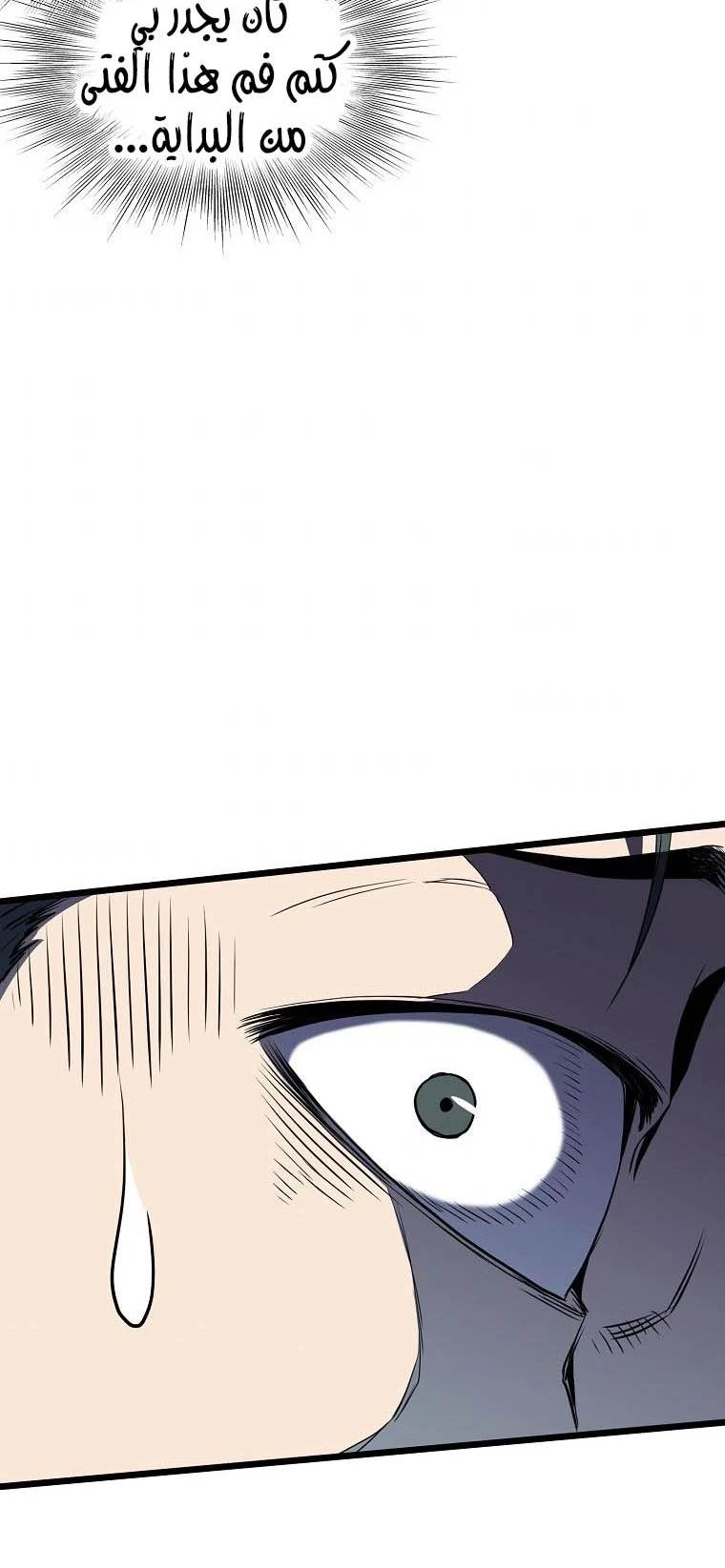 صفحة 7 — Murim Login الفصل 116