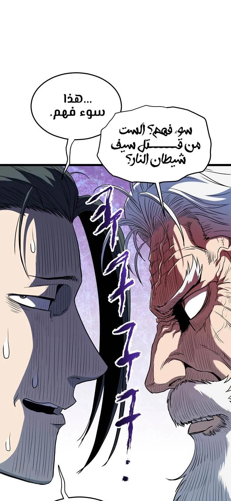 صفحة 8 — Murim Login الفصل 116