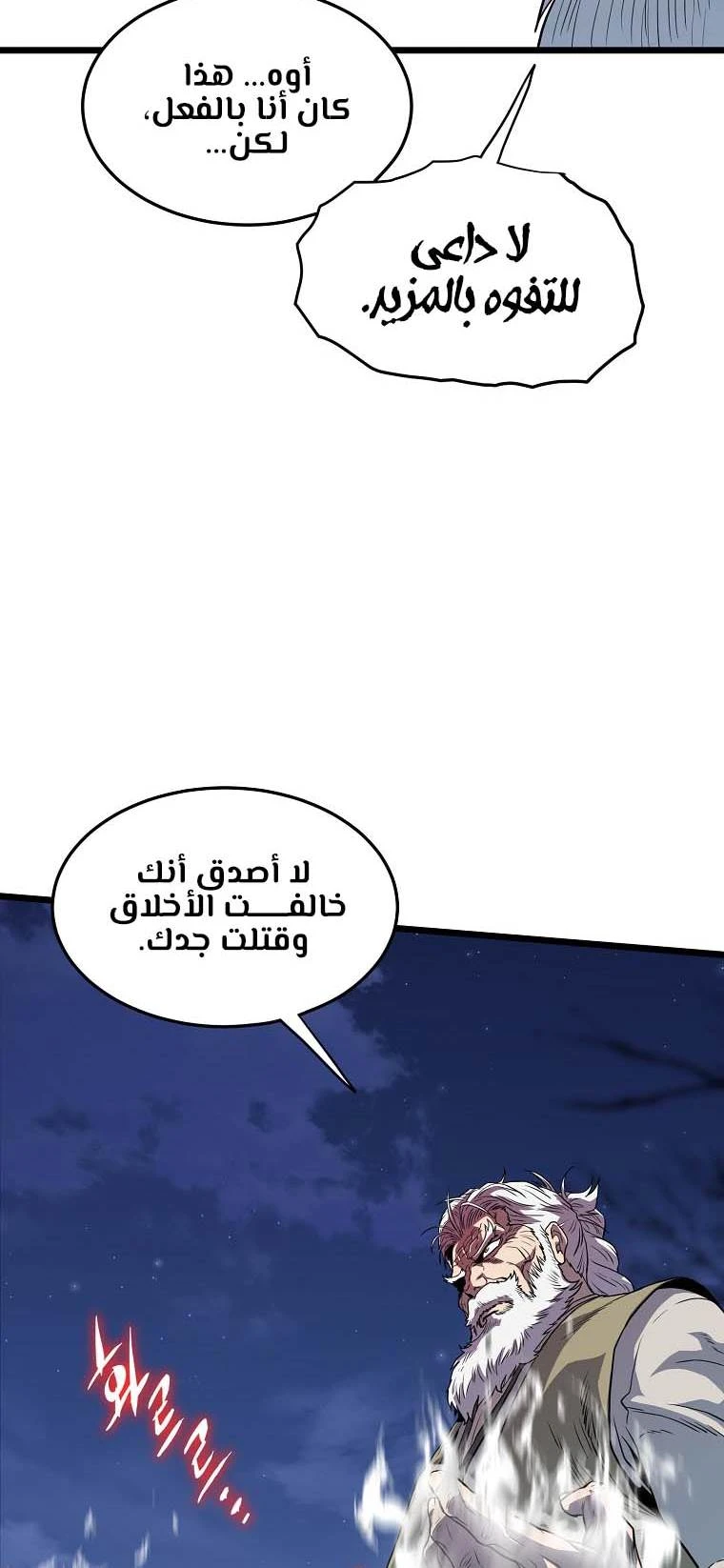 صفحة 9 — Murim Login الفصل 116