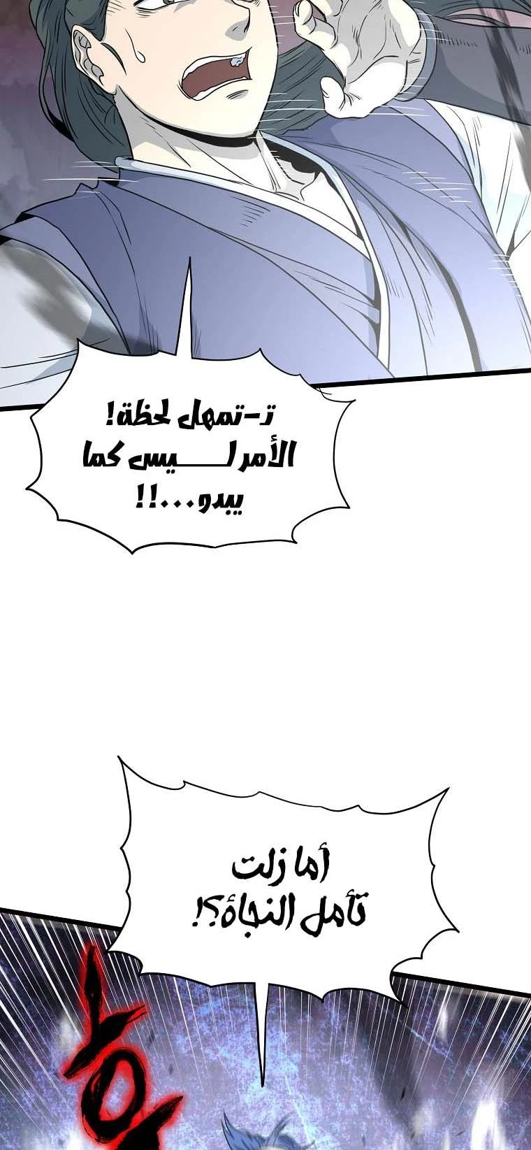 صفحة 11 — Murim Login الفصل 116