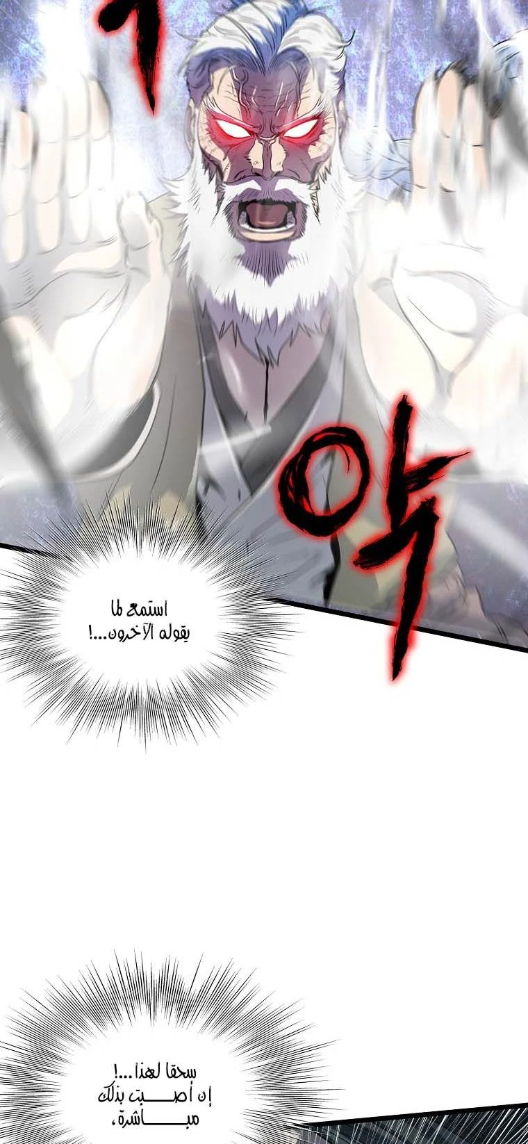 صفحة 12 — Murim Login الفصل 116