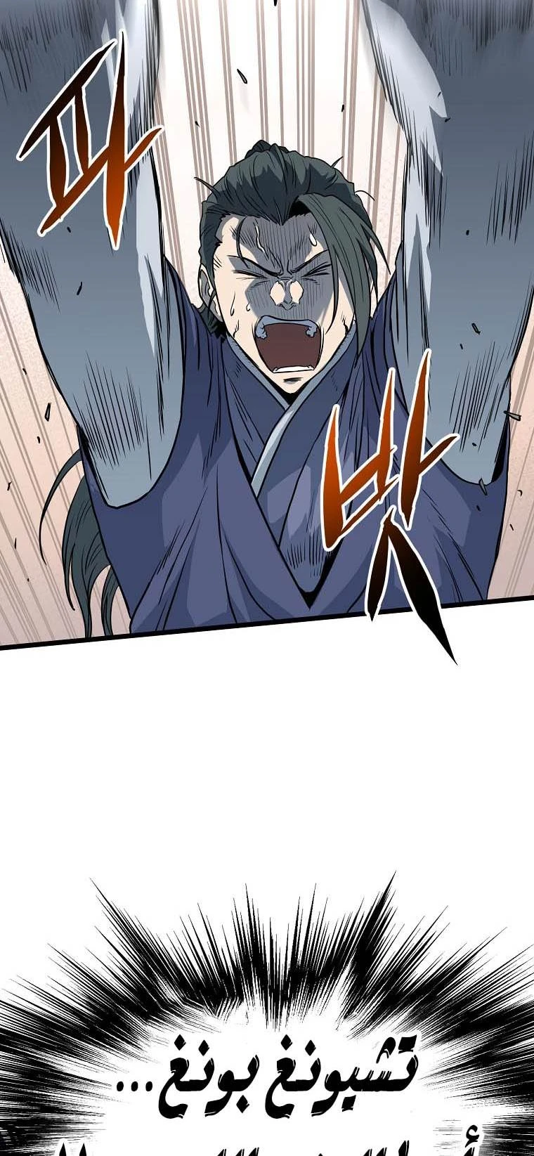 صفحة 14 — Murim Login الفصل 116