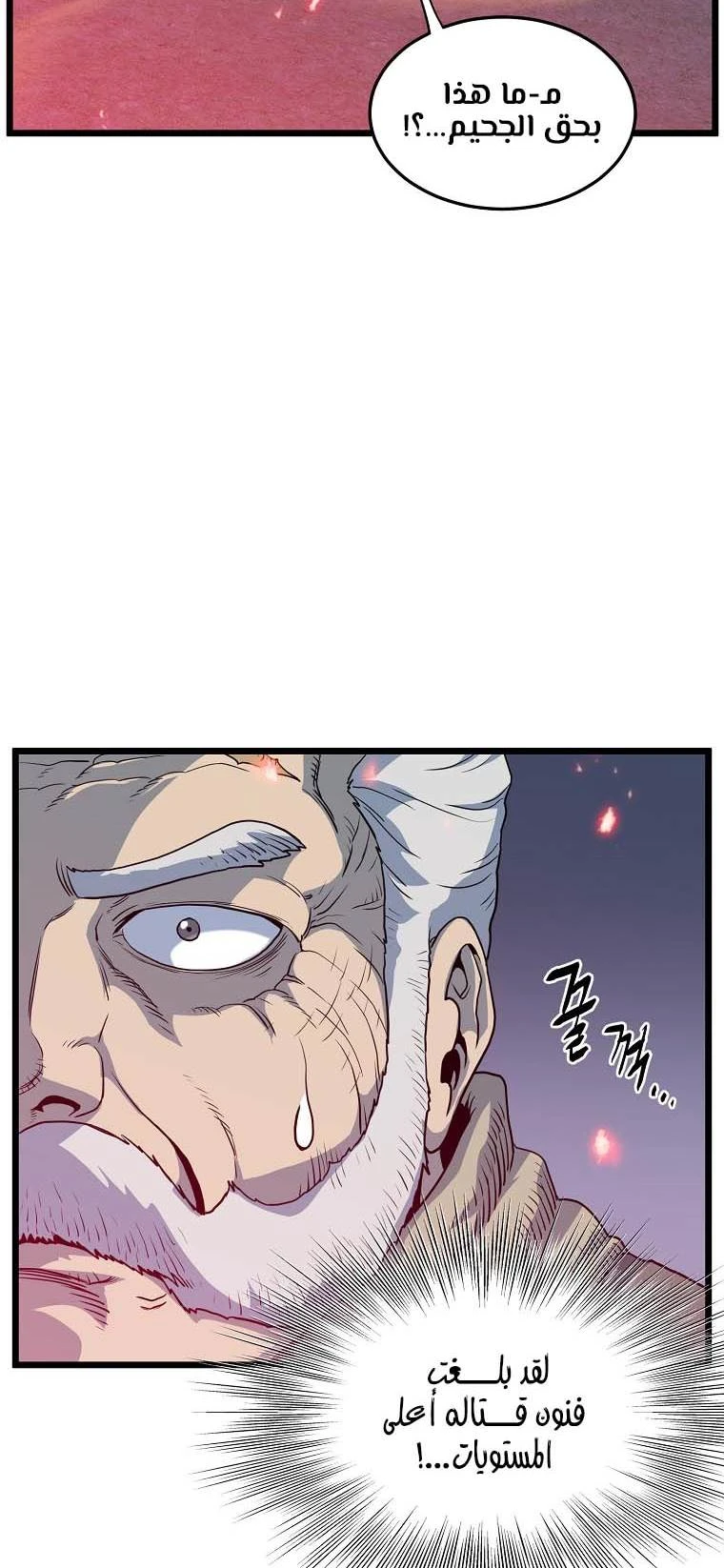صفحة 20 — Murim Login الفصل 116