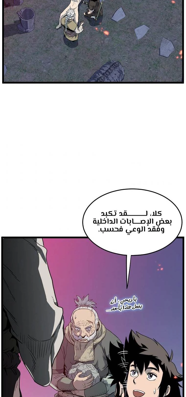 صفحة 26 — Murim Login الفصل 116