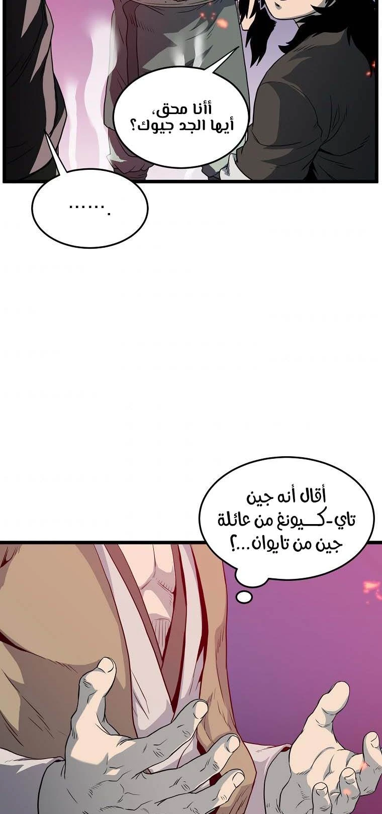 صفحة 27 — Murim Login الفصل 116
