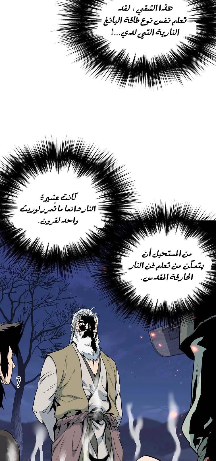 صفحة 29 — Murim Login الفصل 116