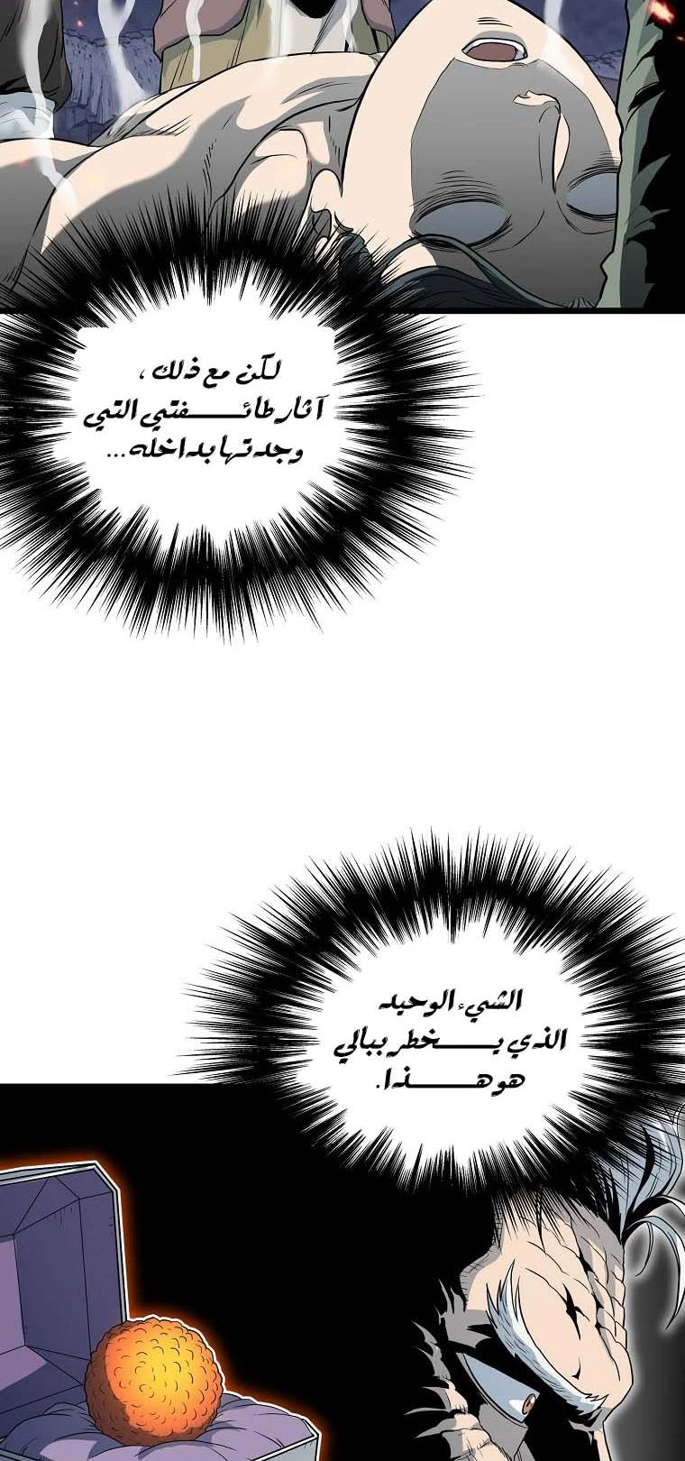 صفحة 30 — Murim Login الفصل 116