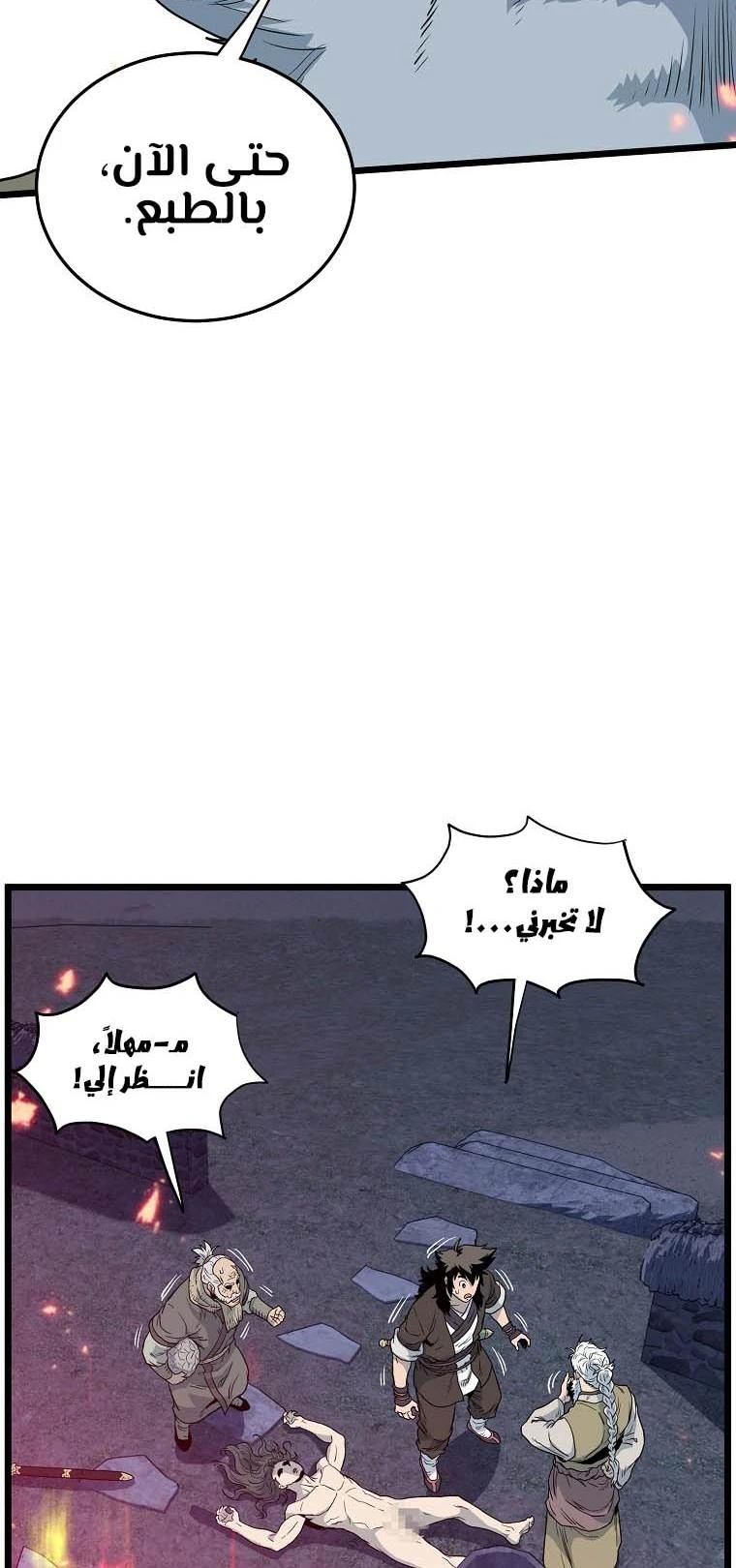 صفحة 36 — Murim Login الفصل 116