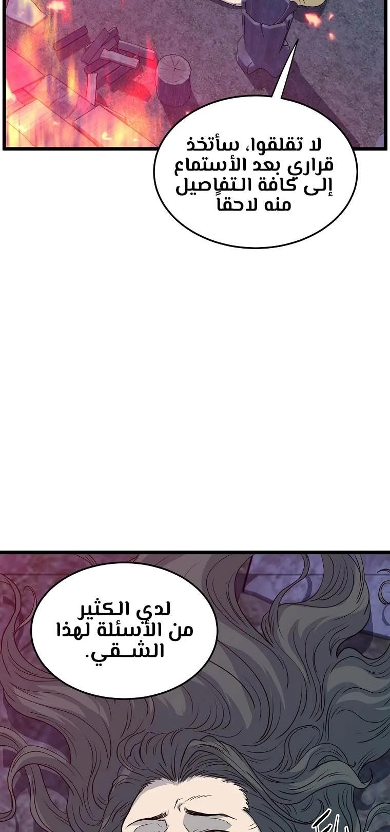 صفحة 37 — Murim Login الفصل 116