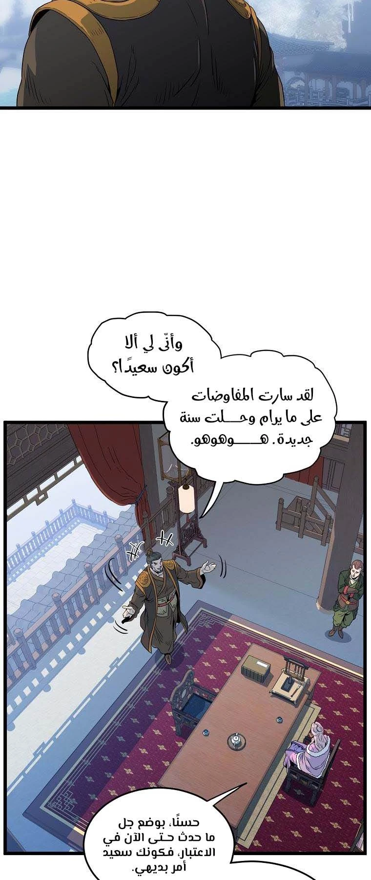 صفحة 40 — Murim Login الفصل 117