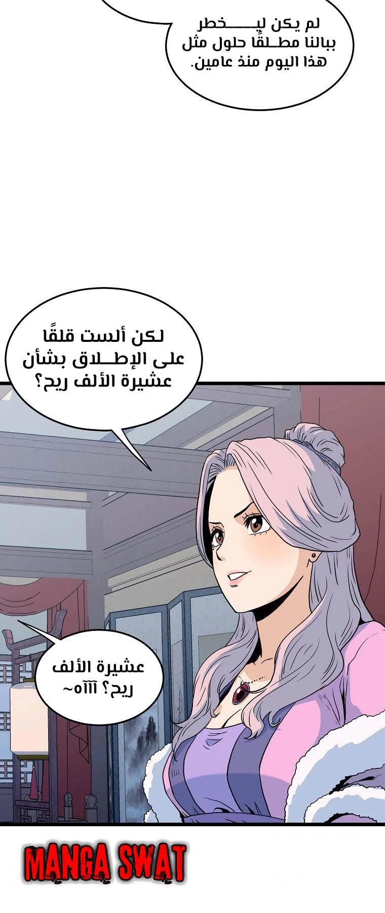 صفحة 41 — Murim Login الفصل 117