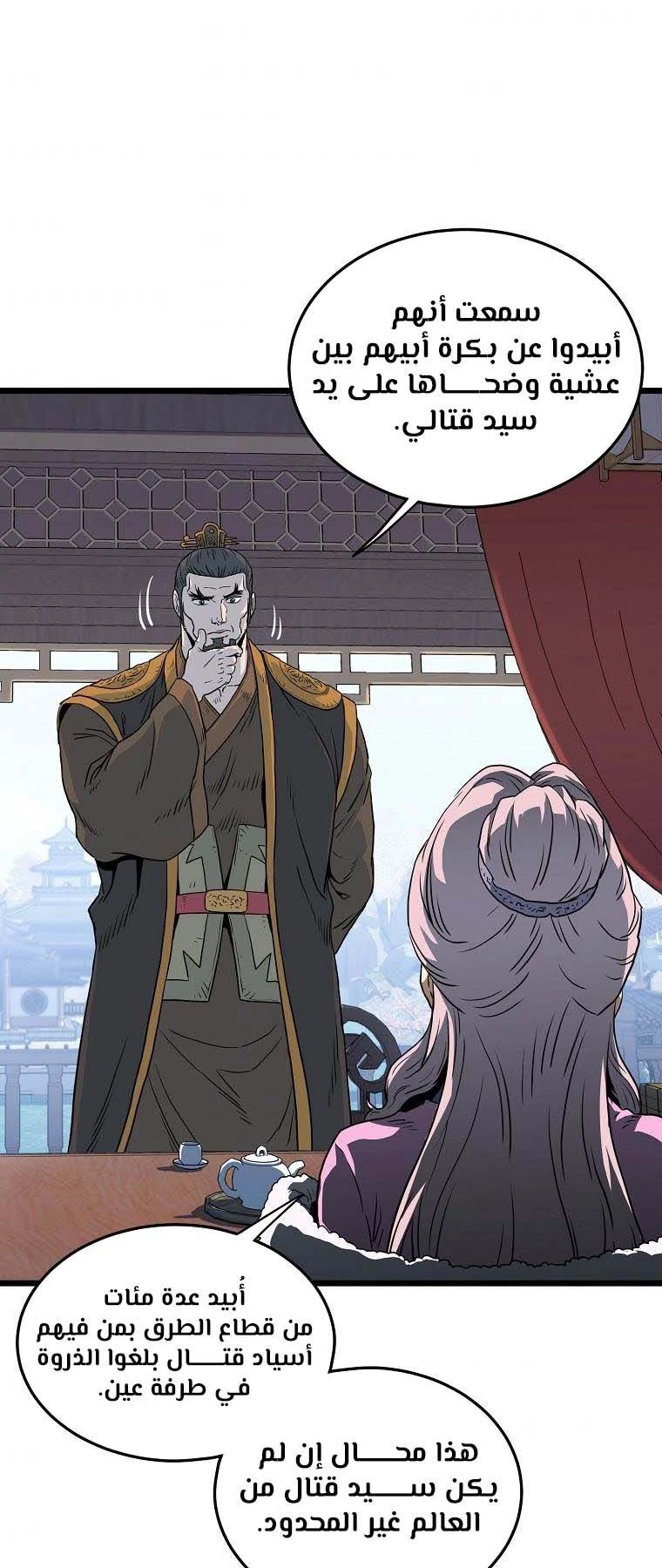 صفحة 42 — Murim Login الفصل 117