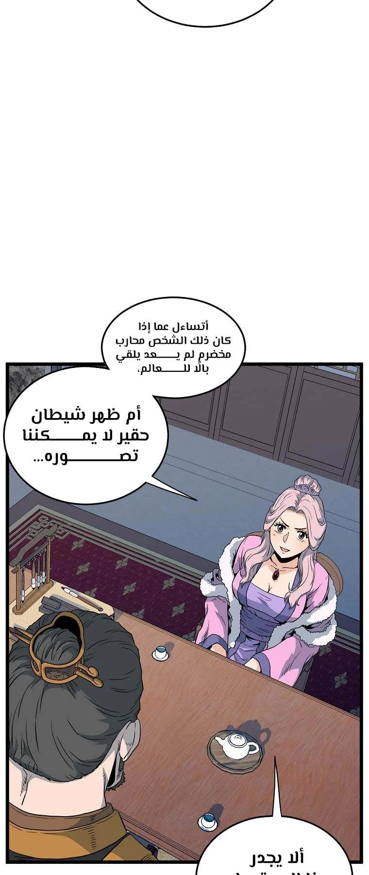 صفحة 43 — Murim Login الفصل 117