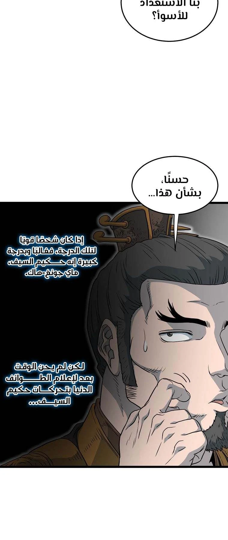 صفحة 44 — Murim Login الفصل 117