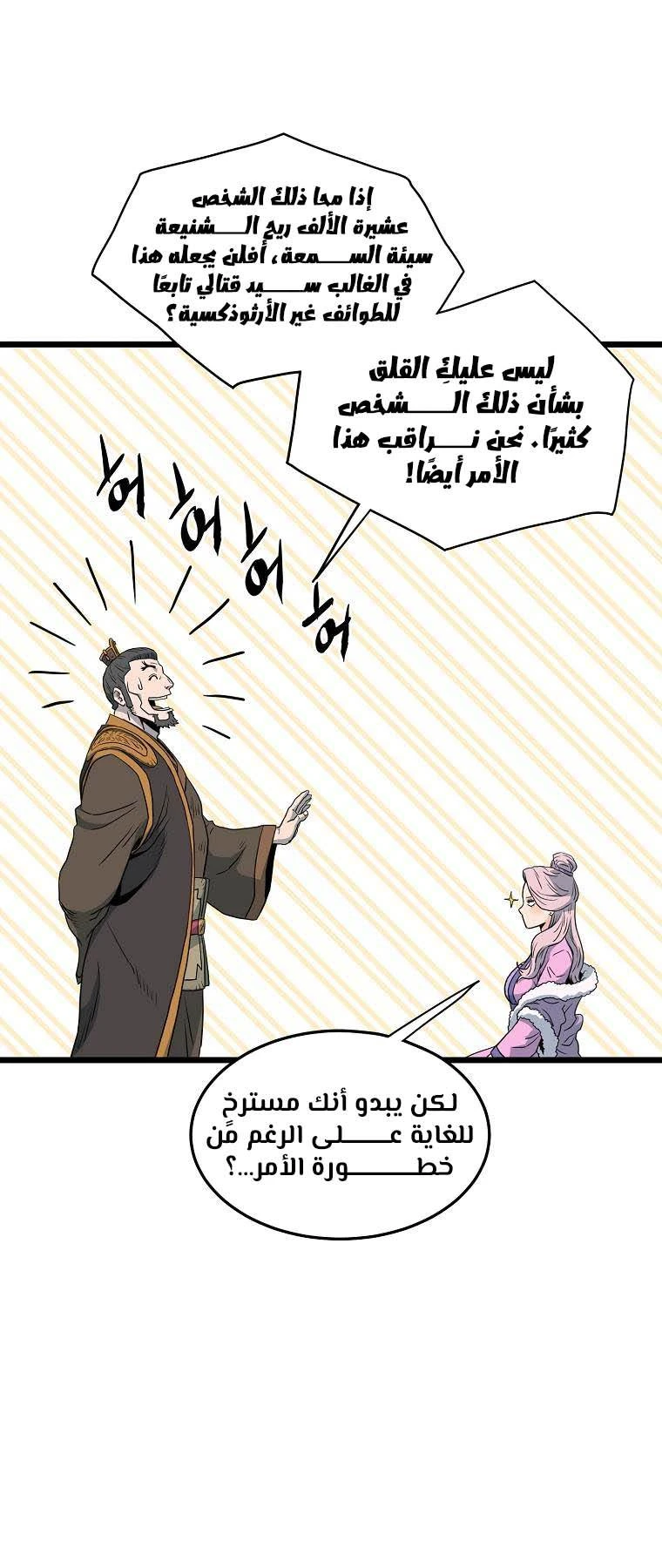 صفحة 45 — Murim Login الفصل 117