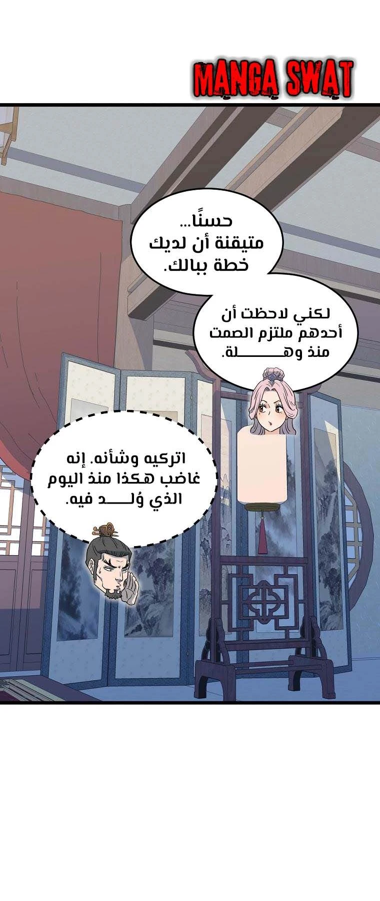 صفحة 46 — Murim Login الفصل 117