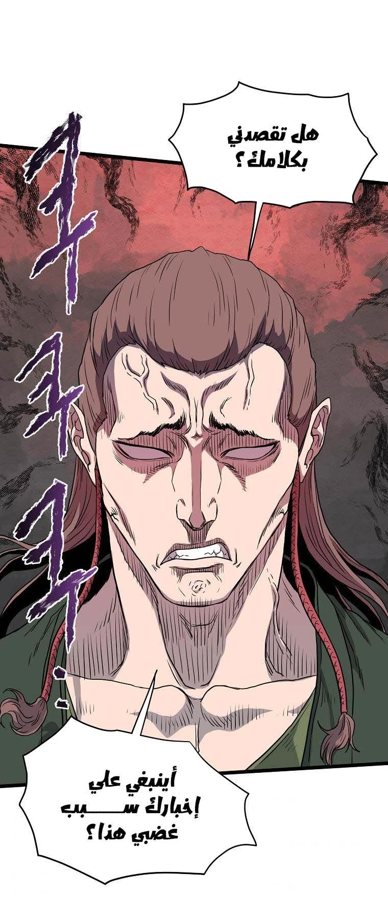 صفحة 47 — Murim Login الفصل 117