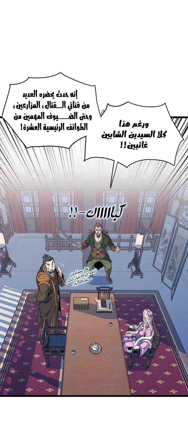 صفحة 48 — Murim Login الفصل 117