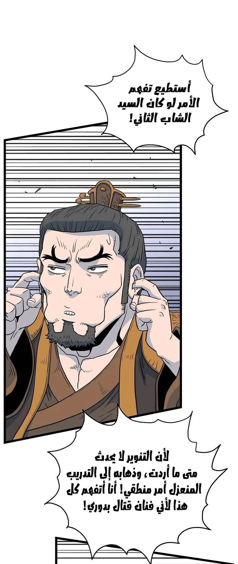 صفحة 49 — Murim Login الفصل 117