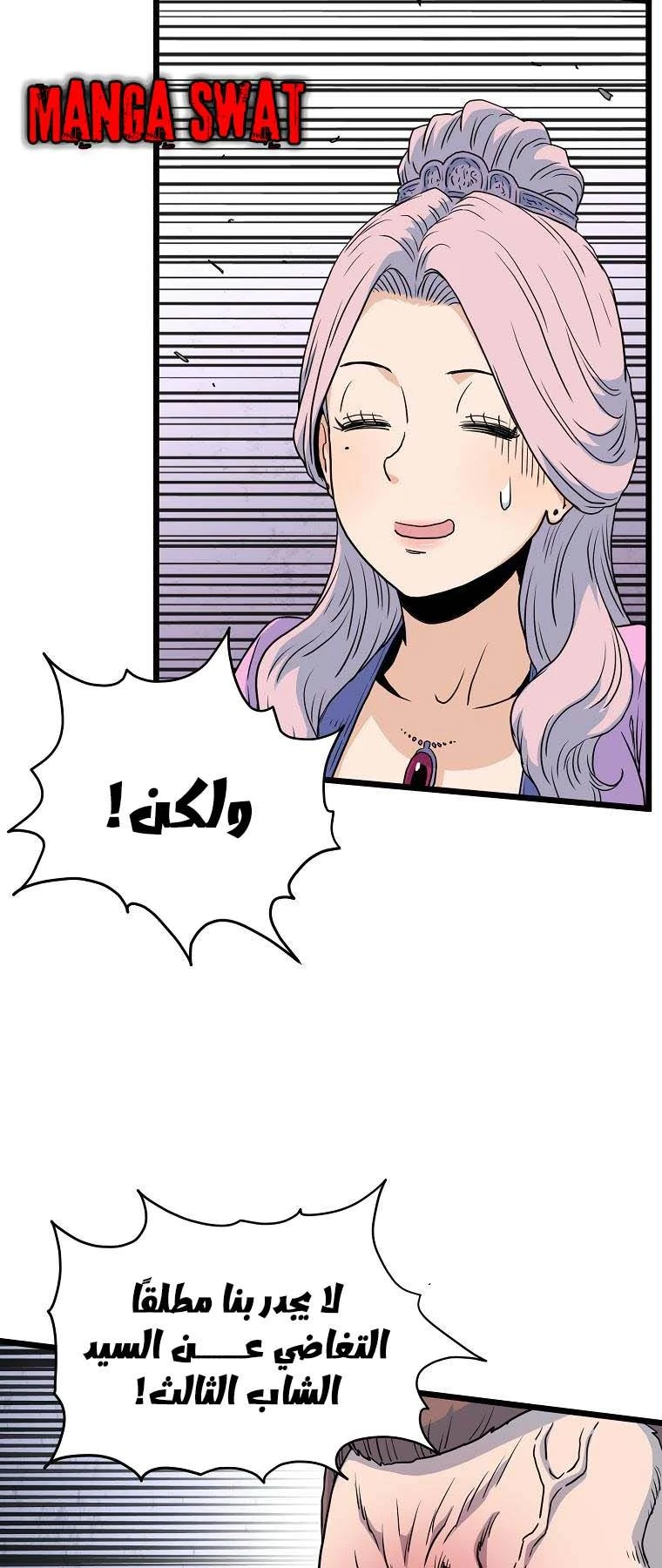 صفحة 50 — Murim Login الفصل 117