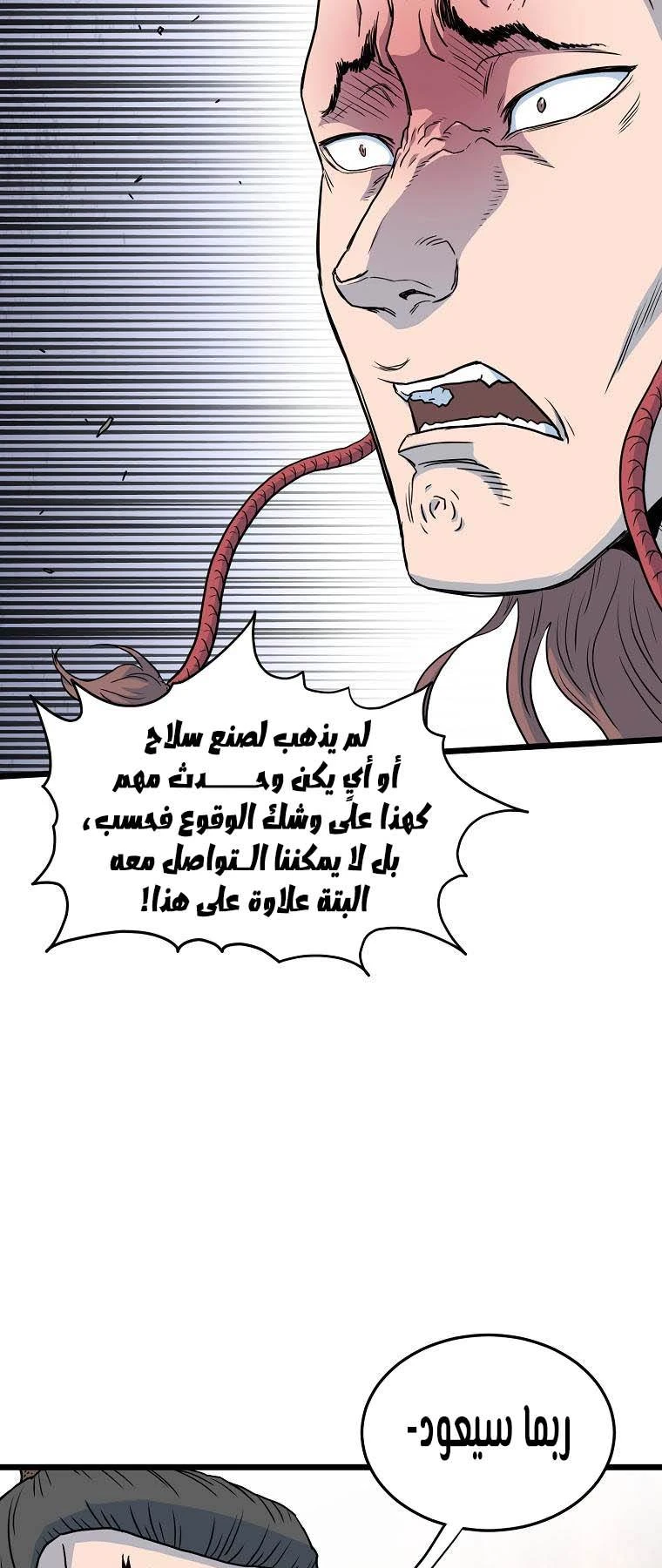 صفحة 51 — Murim Login الفصل 117