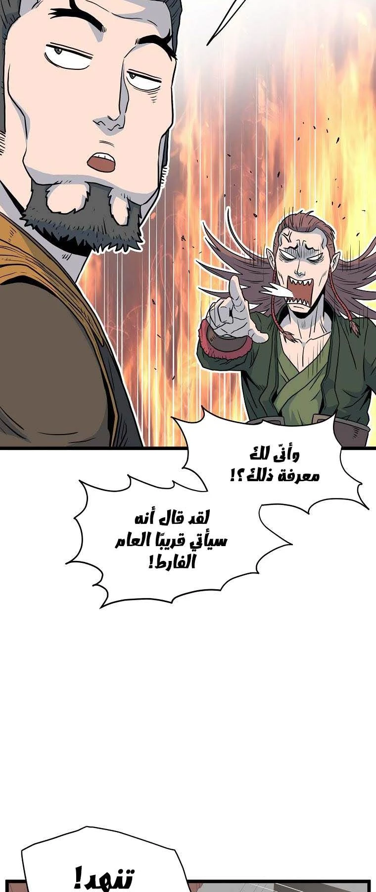 صفحة 52 — Murim Login الفصل 117