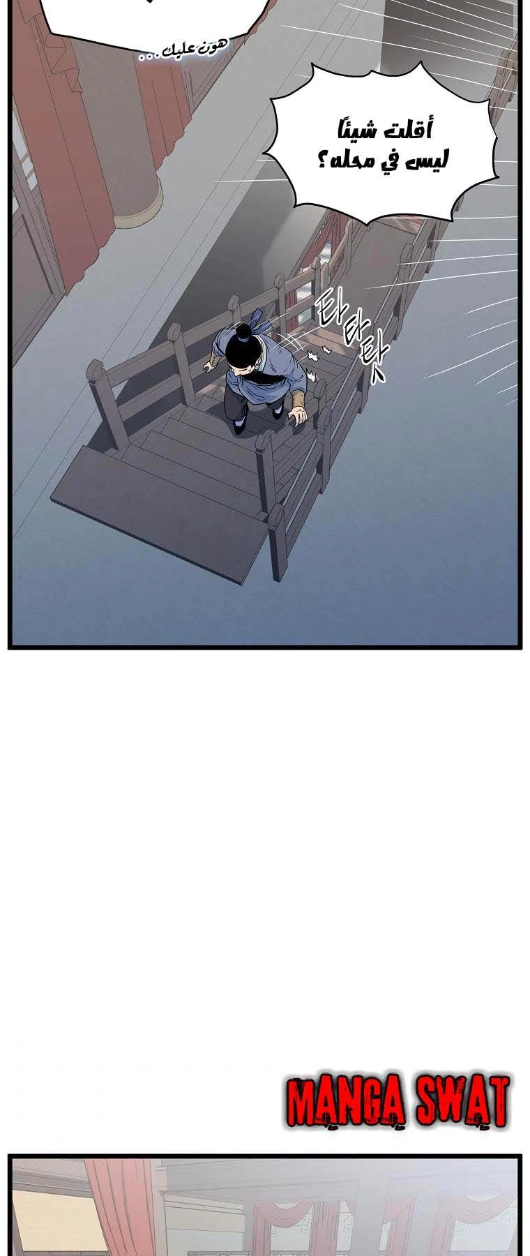 صفحة 53 — Murim Login الفصل 117