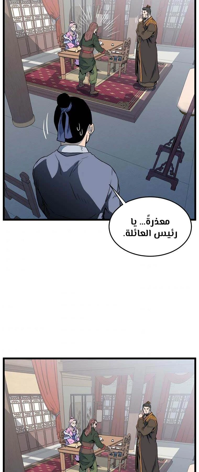 صفحة 54 — Murim Login الفصل 117